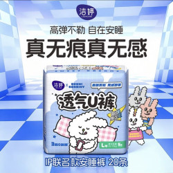 洁婷 超熟睡透气超长夜用安睡裤L码20条经期安心裤拉拉裤
