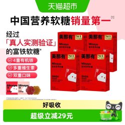 minayo 美那有富铁软糖红枣味30颗*4盒女孕妇适用办公室分享