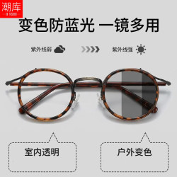 潮库 复古质感圆框近视镜+1.61防蓝光变色灰镜片