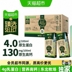 新希望 猫超臻选4.0蛋白高钙新希望睿浓纯牛奶200ml*24盒