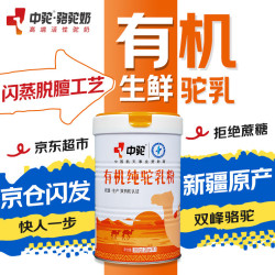 中驼 儿童驼乳粉有机纯骆驼奶粉 320g