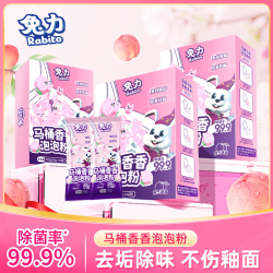 兔力 马桶香香泡泡粉 免刷除菌除垢清香去异味泡沫洁厕灵 桃气满满 3盒
