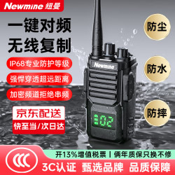 纽曼 专业对讲机 一键对频智能降噪99信道IP68防水报警
