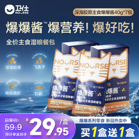 卫仕 爆爆酱(爆爆桶系列) 全价主食餐包 猫湿粮 猫条猫零食 40g*7