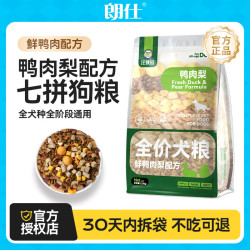 朗仕 狗粮  冻干多拼泰迪边牧博美金毛全犬种通用型狗粮 鲜肉全价粮2.5kg5斤