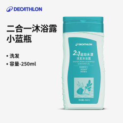 迪卡侬 去氯除氯洗发沐浴二合一升级抗氯游泳清爽保湿沐浴露 温和保湿洗发沐浴露250ml