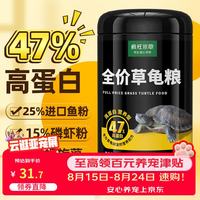 疯狂水草 草龟饲料3mm中颗粒乌龟粮乌龟饲料 巴西龟饲料巴西龟粮乌龟食500g
