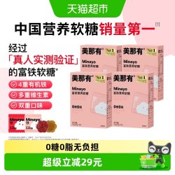 minayo 美那有富铁软糖3g*120颗女性成人孕妇贫血补铁剂独立包装