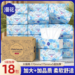 漫花 加大加厚5层纸巾抽纸家用整箱装餐巾卫生纸400张*170*175mm面巾纸 漫花山茶花大包抽纸 5层 400张*18包