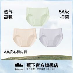 蕉下 抗菌 女士内裤