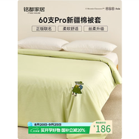MIDO HOUSE 铭都&姆明联名被套