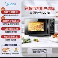 美的 政府补贴美的微波炉201B家用微蒸烤箱一体智能小型新款平板光波炉