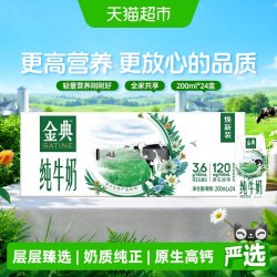 金典 便携 纯牛奶