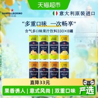 移动端、88VIP:圣培露 意大利原装进口饮料 含气柠檬果汁饮料 西柚味 330ml*3罐+柠檬味 330ml*2罐+甜橙味 330ml*3罐