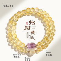 花饰庄园 金发晶串珠双圈手链女时尚感金虎眼紫水晶手串 黄水晶紫水晶手链
