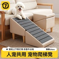 柒哦 宠物楼梯狗狗可折叠老狗上下床小狗斜坡床边沙发凳子梯子台阶爬梯 宠物斜坡凳