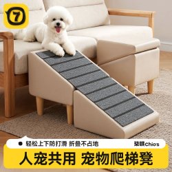 柒哦 宠物楼梯狗狗可折叠老狗上下床小狗斜坡床边沙发凳子梯子台阶爬梯 宠物斜坡凳