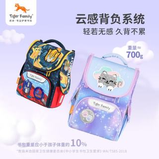 TigerFamily 儿童护脊减负书包 小1-3年级 双肩背包