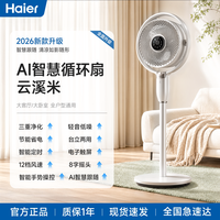 海尔 麦浪AI智慧空气循环扇 2026新款