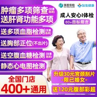 美年大健康 瑞慈体检美年大健康慈铭体检卡套餐