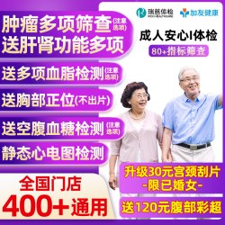 美年大健康 瑞慈体检美年大健康慈铭体检卡套餐