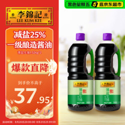 李锦记 少盐多鲜 薄盐生抽酱油  1.52kg*2瓶 瓶装
