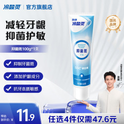 冷酸灵 抗敏感牙膏 薄荷香型 100g