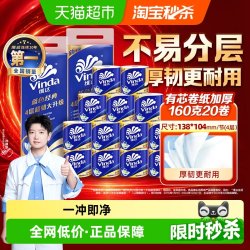 维达 蓝色经典系列 有芯卷纸