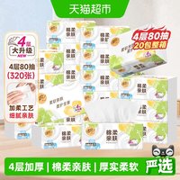 移动端、88VIP：清风 欧院抽纸3层100抽20包面巾纸餐巾纸