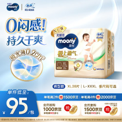 moony 极上通气系列 拉拉裤 XXL28片