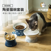 元气萌物 日系和风陶瓷碗猫碗宠物碗食盆狗碗猫咪喝水碗保护颈椎猫饮水碗 主粮斜面碗+饮水平面碗