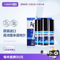 移动端：培健 5%米诺地尔男士生发液