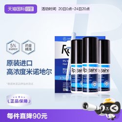 培健 5%米诺地尔男士生发液