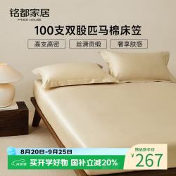 MIDO HOUSE 100S纯全棉床笠套罩匹马棉A类1.5x2米