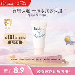 Ellebebe 儿童面霜