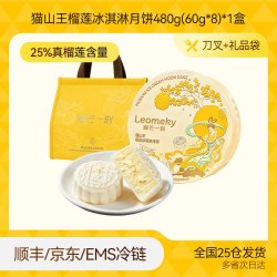 榴芒一刻 榴莲冰皮月饼 600g(6个装) 礼盒
