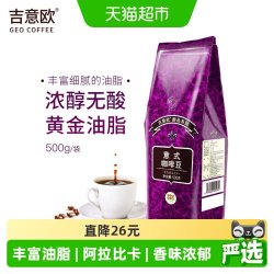 吉意欧 GEO 醇品系列意式咖啡豆
