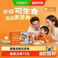 移动端、88VIP：圣迪乐 可生食新鲜鸡蛋30枚无沙门氏菌早餐蛋溏心蛋全程溯源礼盒装