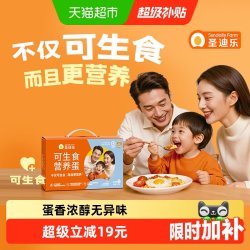 圣迪乐 可生食新鲜鸡蛋30枚无沙门氏菌早餐蛋溏心蛋全程溯源礼盒装
