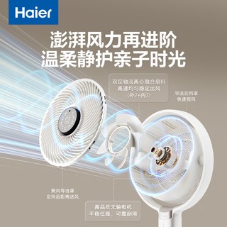 海尔 空气循环扇 智能语音 静音 落地扇