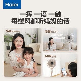 海尔 空气循环扇 智能语音 静音 落地扇