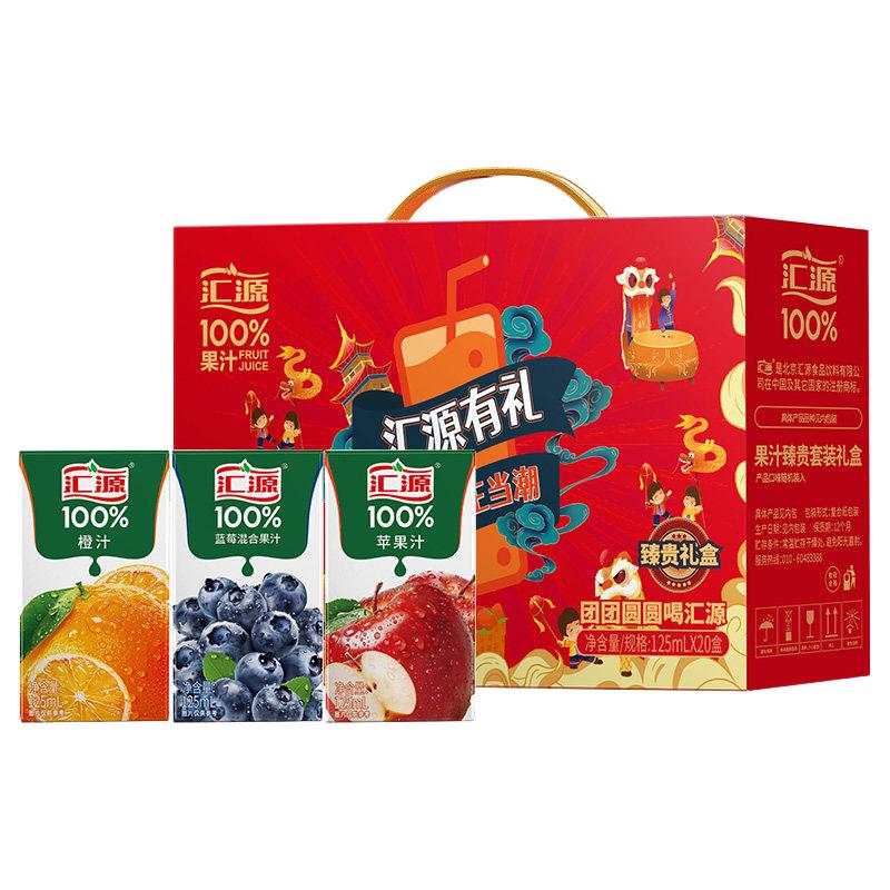 汇源 100%纯果汁 125ml*20盒 混装礼盒