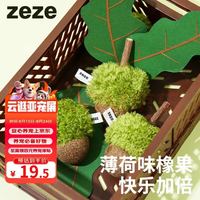 zeze 橡果形状猫薄荷玩具