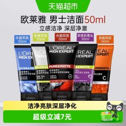 巴黎欧莱雅 男士劲能深层净化洁面乳
