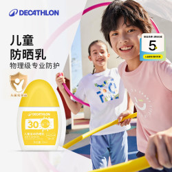 迪卡侬 儿童运动防晒乳户外防晒霜物理防晒 儿童运动防晒乳 均码
