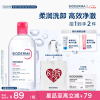 贝德玛 粉水温和卸妆水 500ml*2