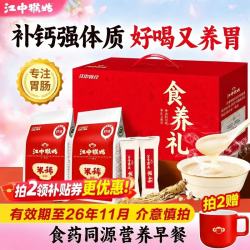江中 猴姑米稀人参米糊养胃猴头菇早餐礼盒送礼送父母代餐燕麦片山药滋补 食养礼32天960g