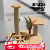 HELLOJOY 猫抓板猫爬架一体耐磨不掉屑剑麻抓柱耐抓逗猫棒猫咪玩具自嗨解闷