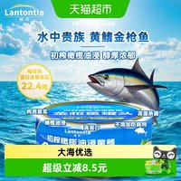 移动端、88VIP：澜蒂 初榨橄榄油浸黄鳍金枪鱼罐头 420g*3罐