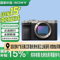 索尼 Alpha 7C II 全画幅 微单相机 银色 单机身